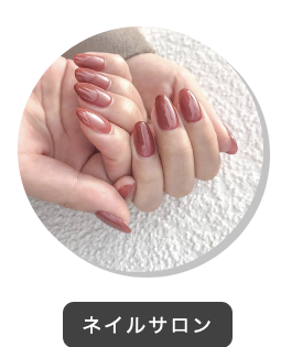 徳島ネイルサロン