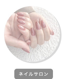 徳島ネイルサロン