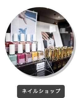 徳島ネイルショップ