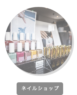 徳島ネイルショップ